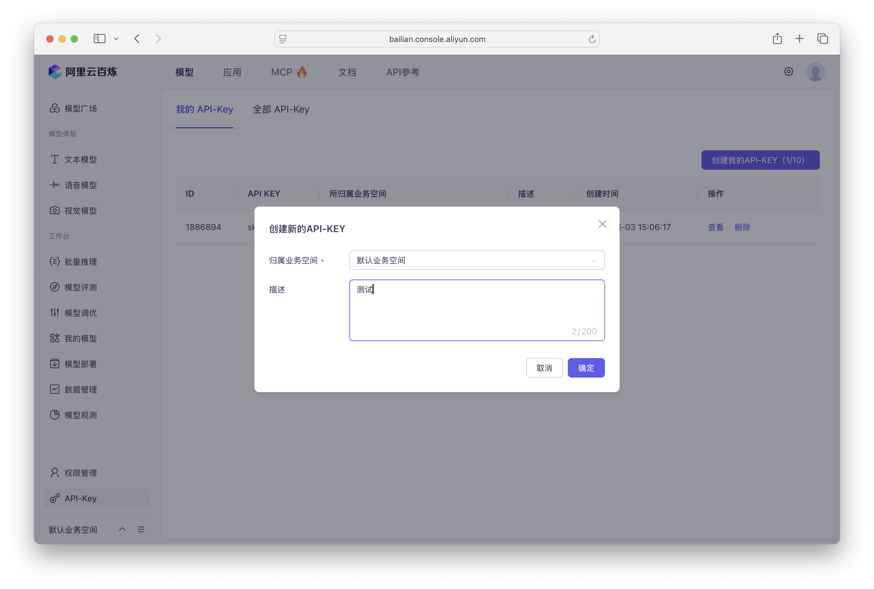 aliyun_create_api_key