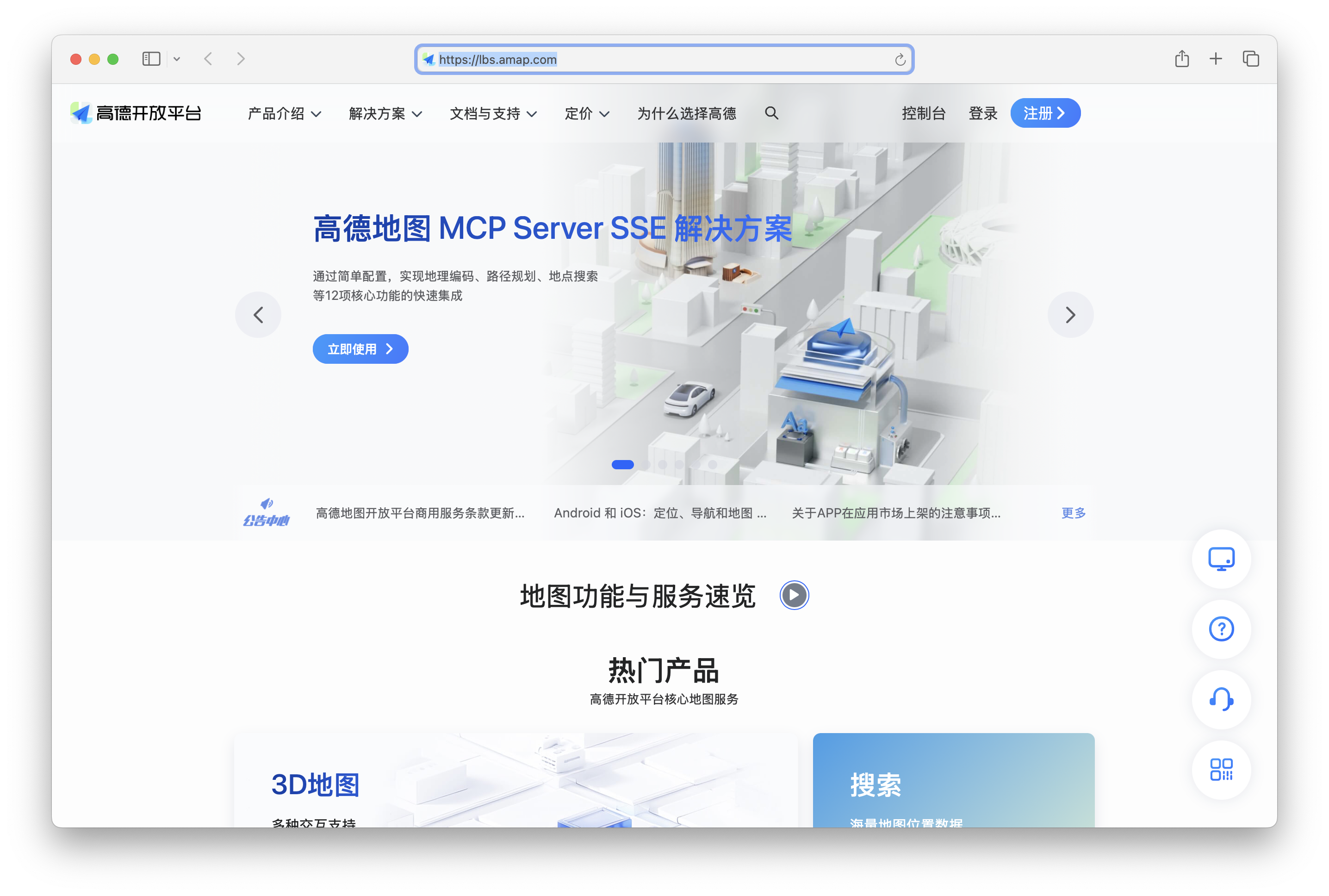 高德地图开发者平台