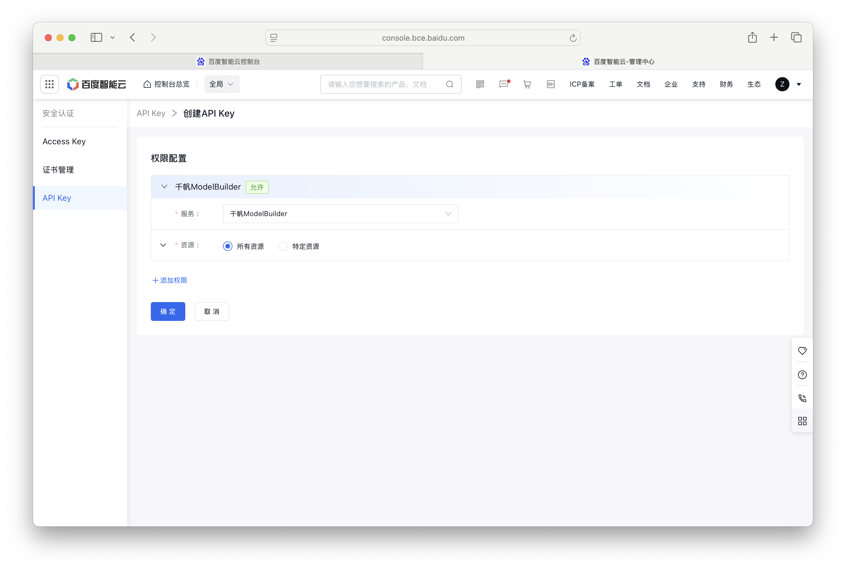 baidu_create_api_key
