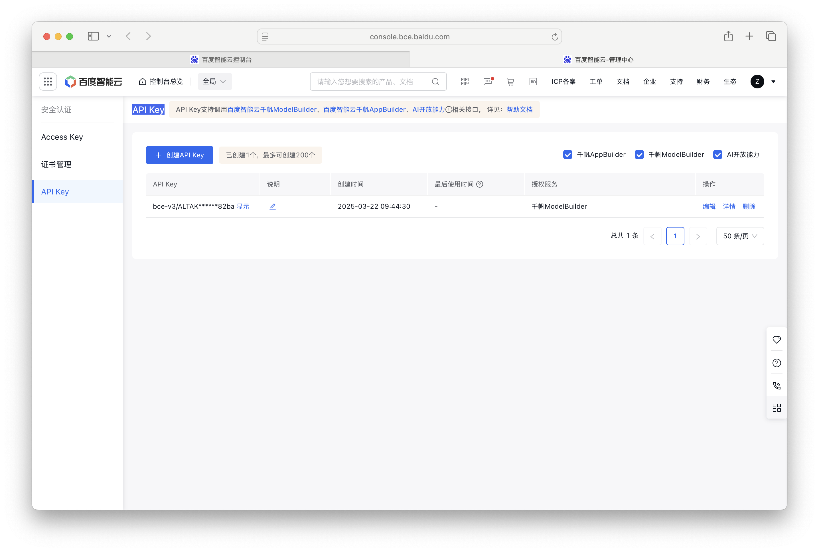 baidu_create_api_key