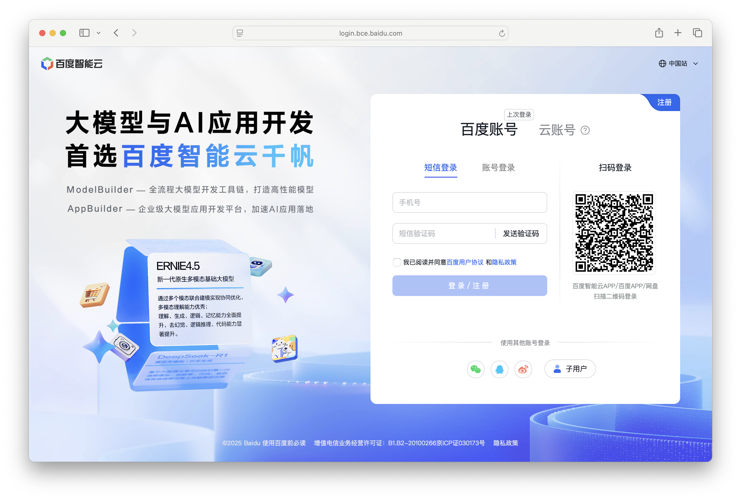 baidu_login