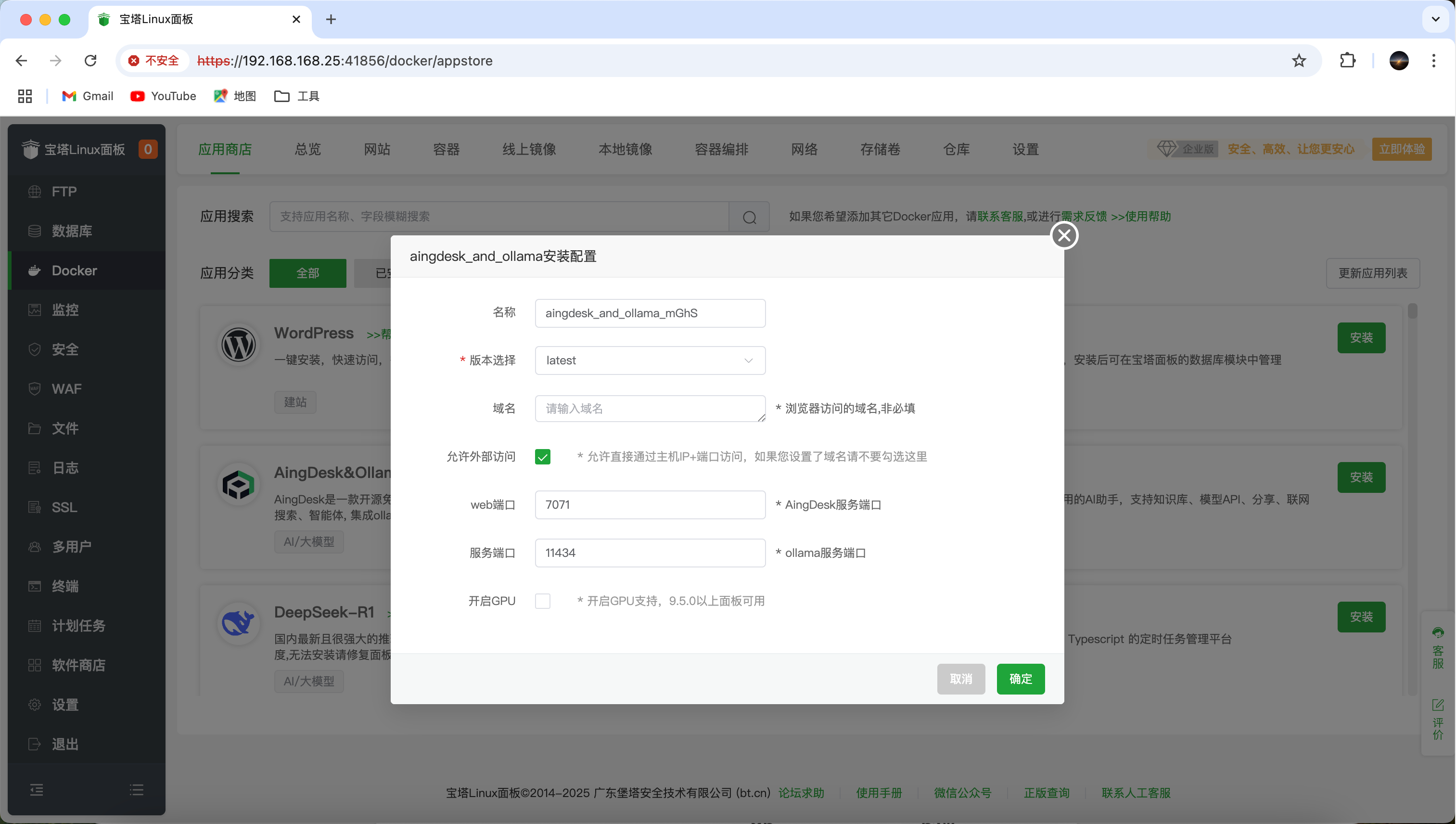 AingDesk 安装配置截图