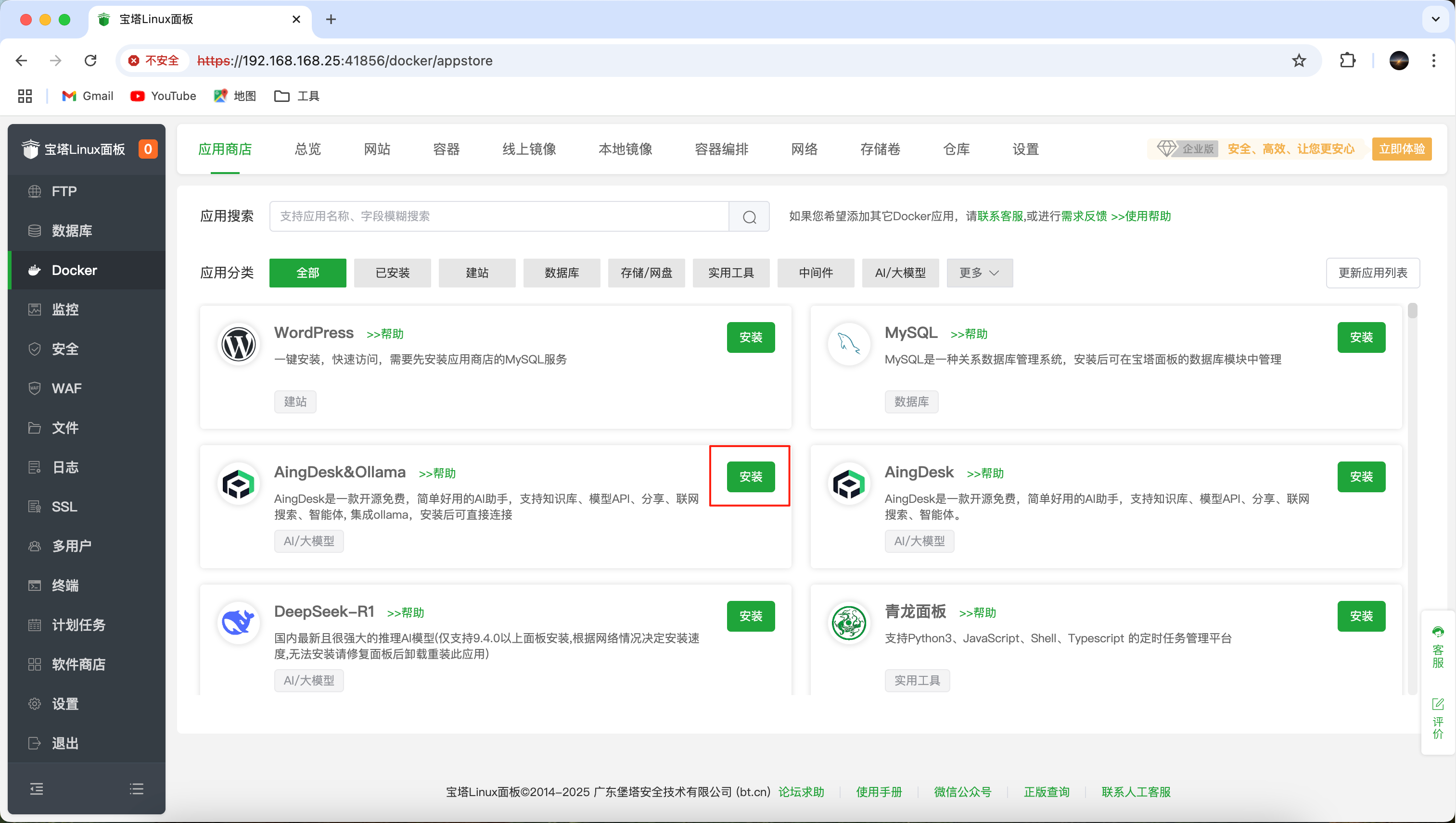 AingDesk 应用商店截图