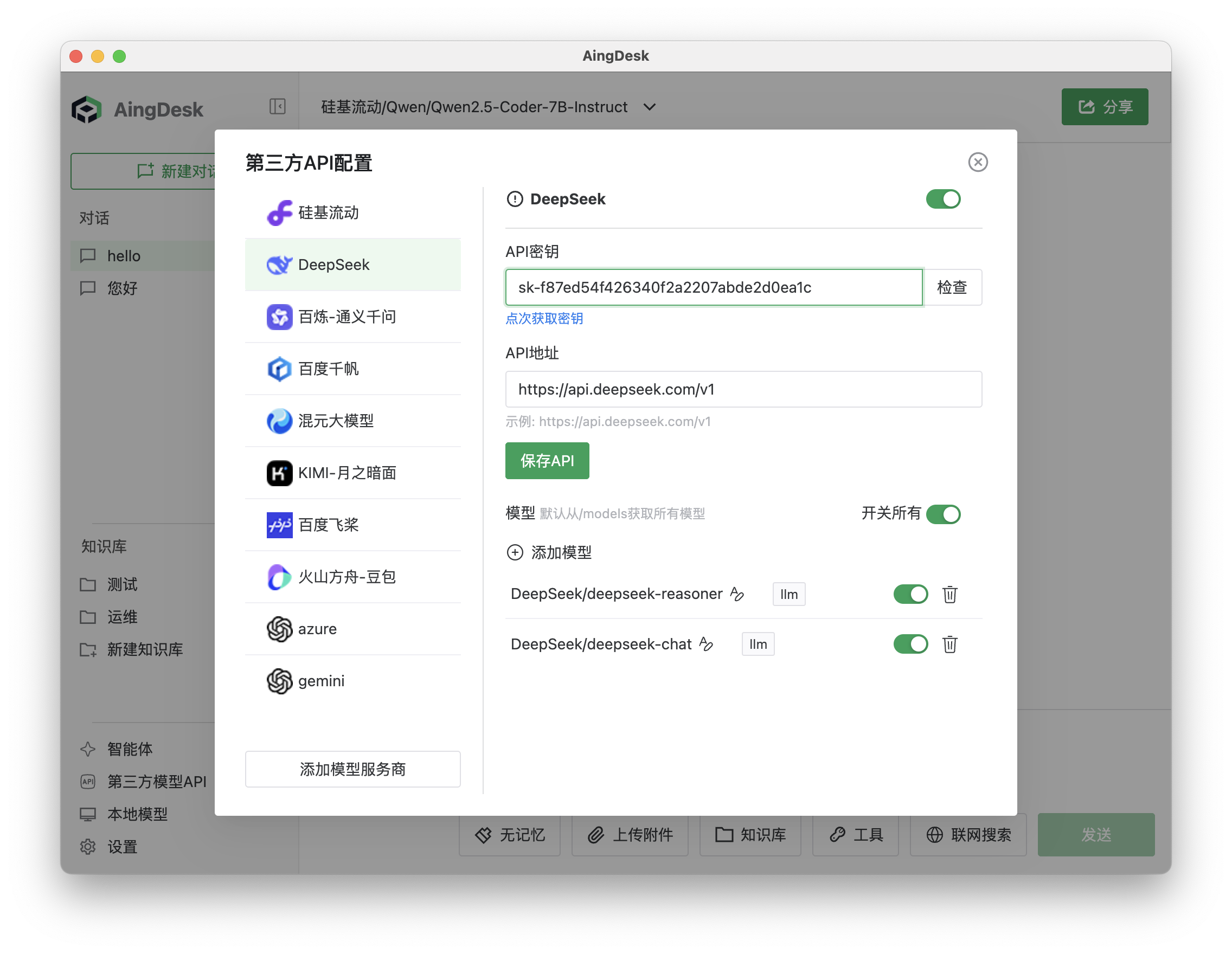 deepseek_save_api