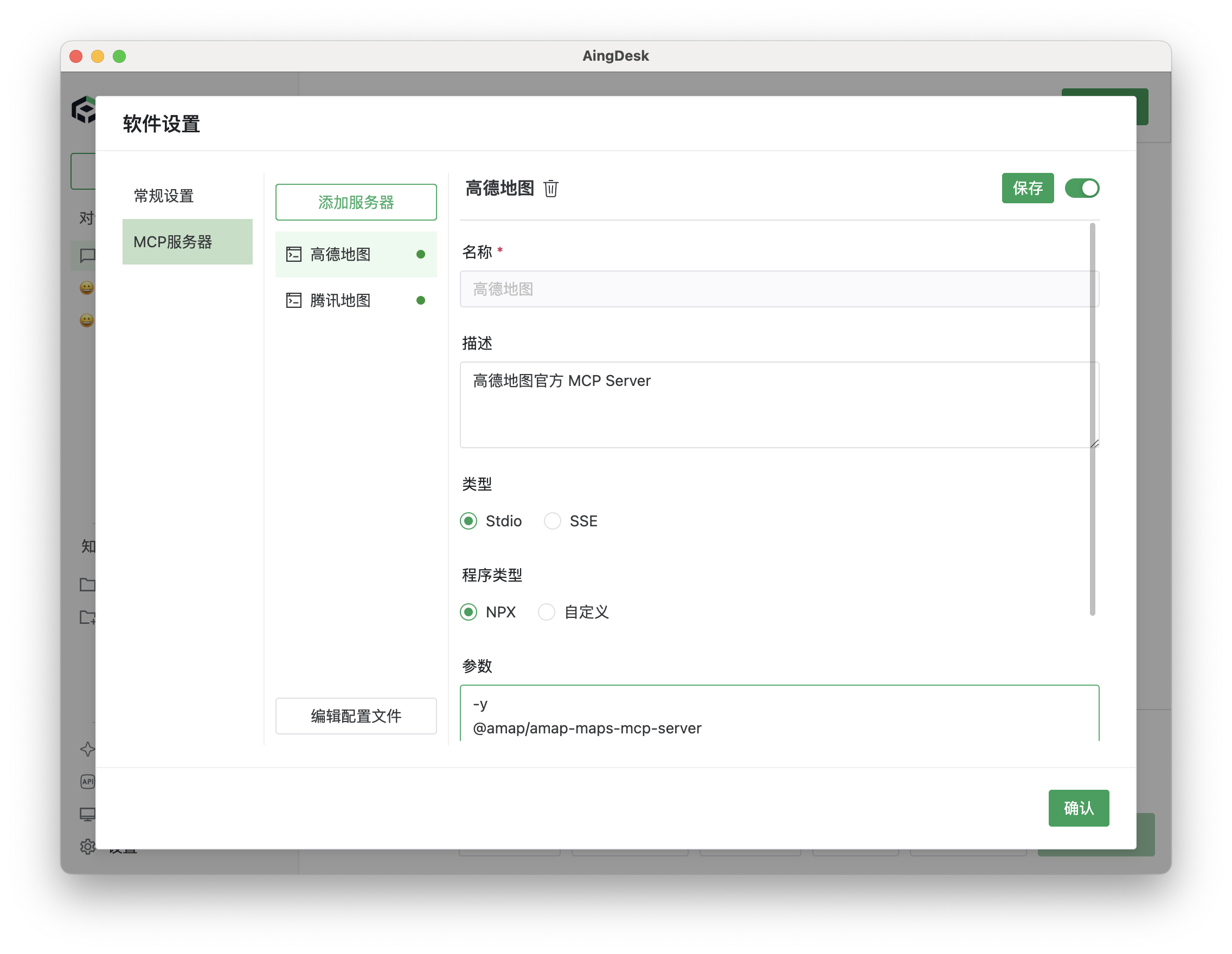 MCP 服务器参数填写