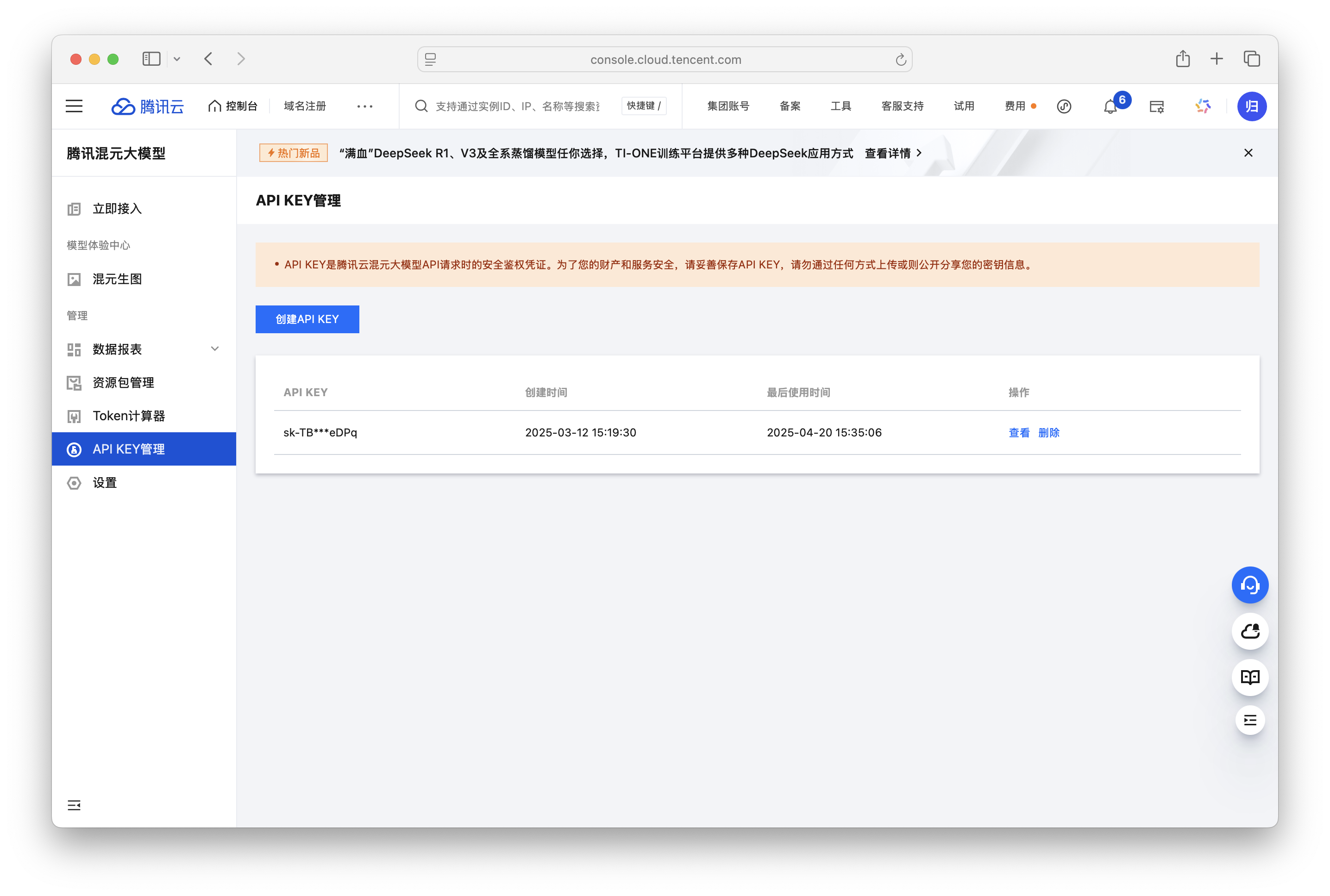 tencent_api_key
