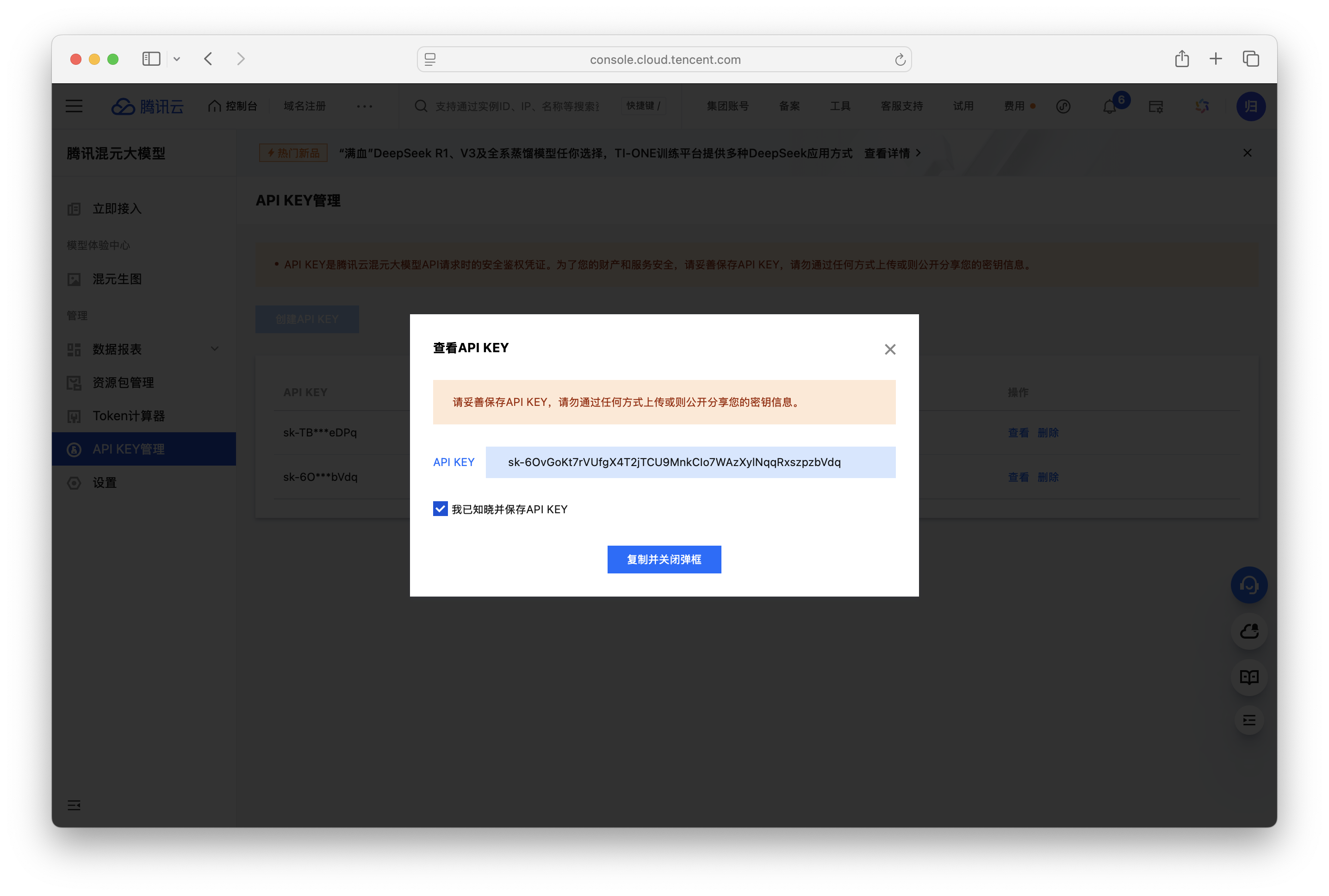 tencent_create_api_key