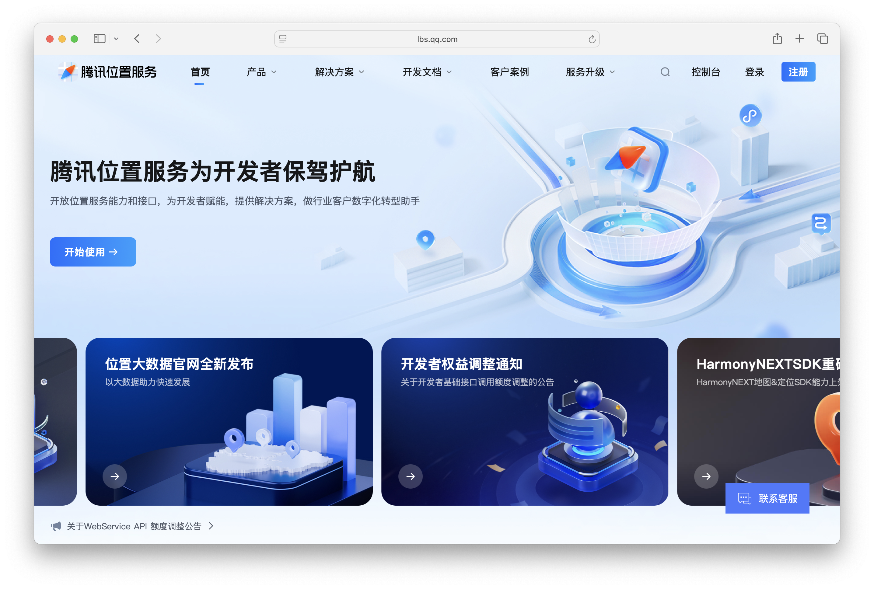 腾讯地图开发者平台