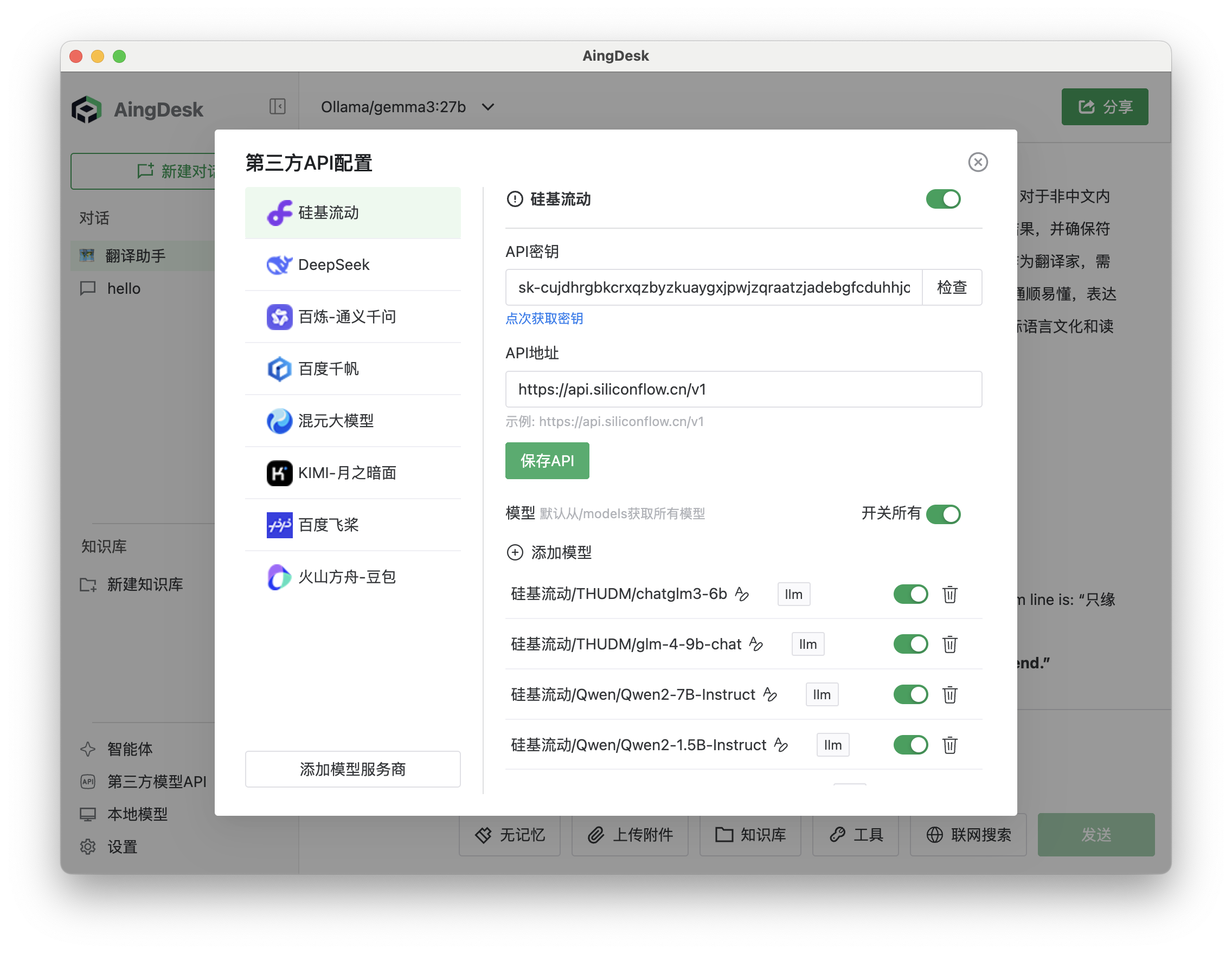 接入第三方模型API