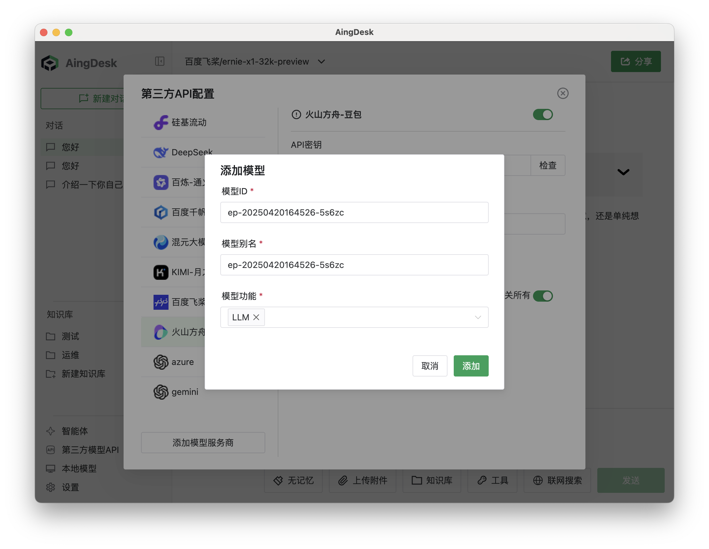 volcengine_add_model