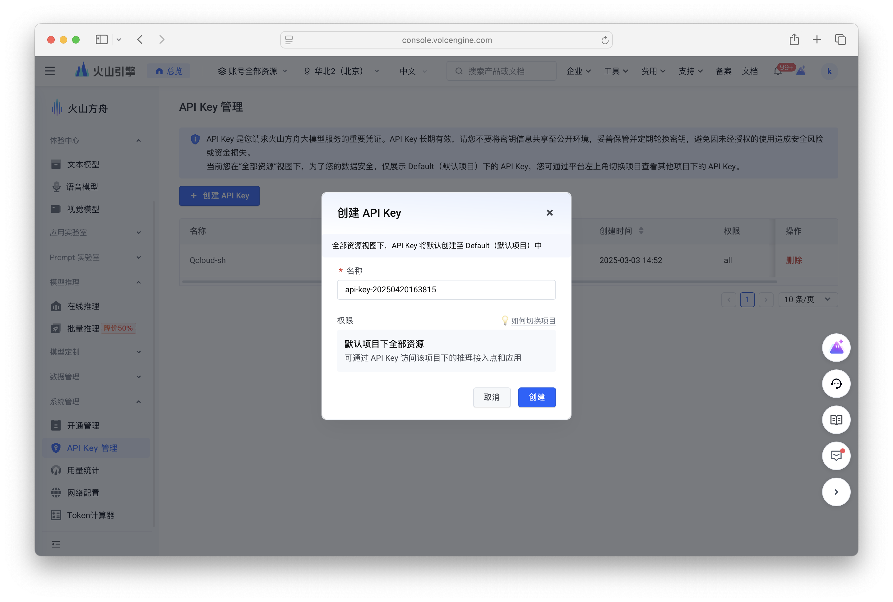 volcengine_create_api_key