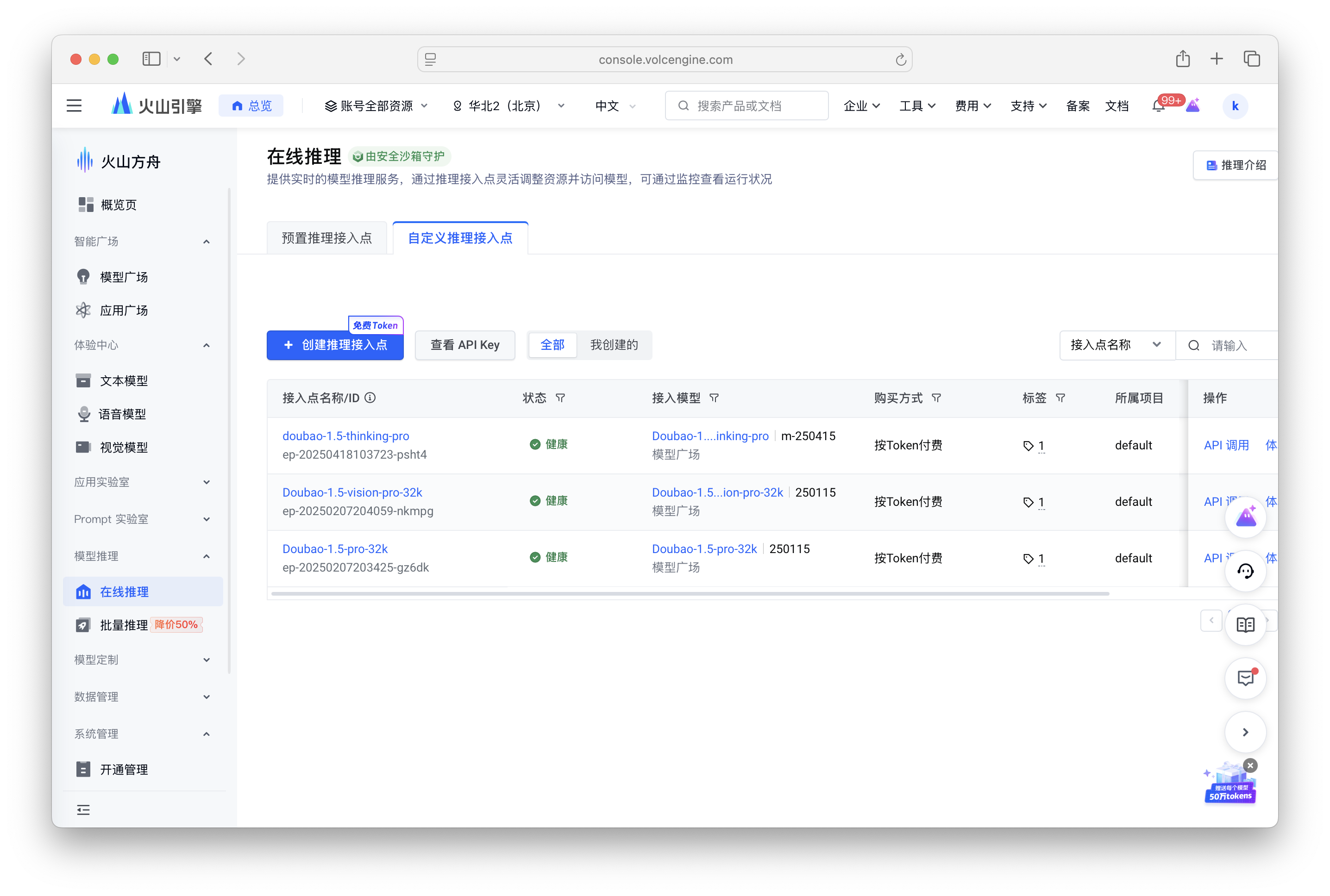 volcengine_create_endpoint