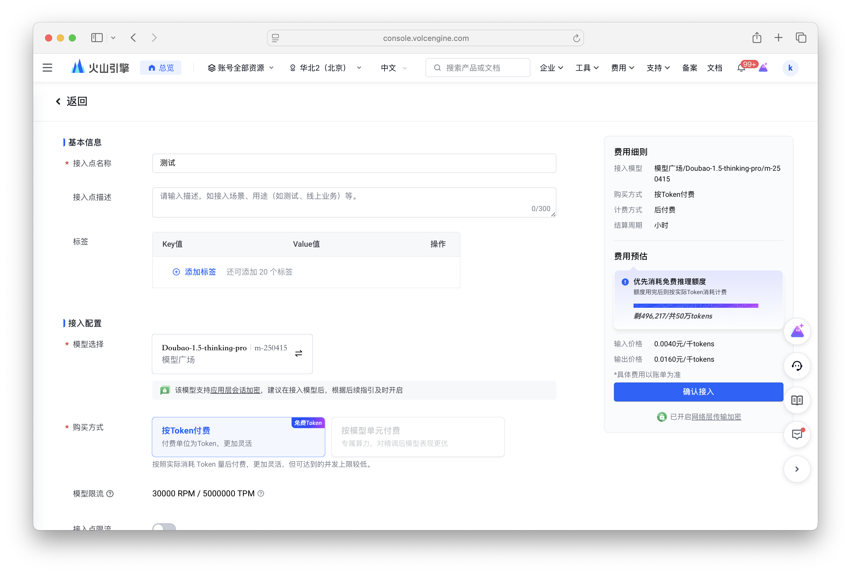 volcengine_create_endpoint2
