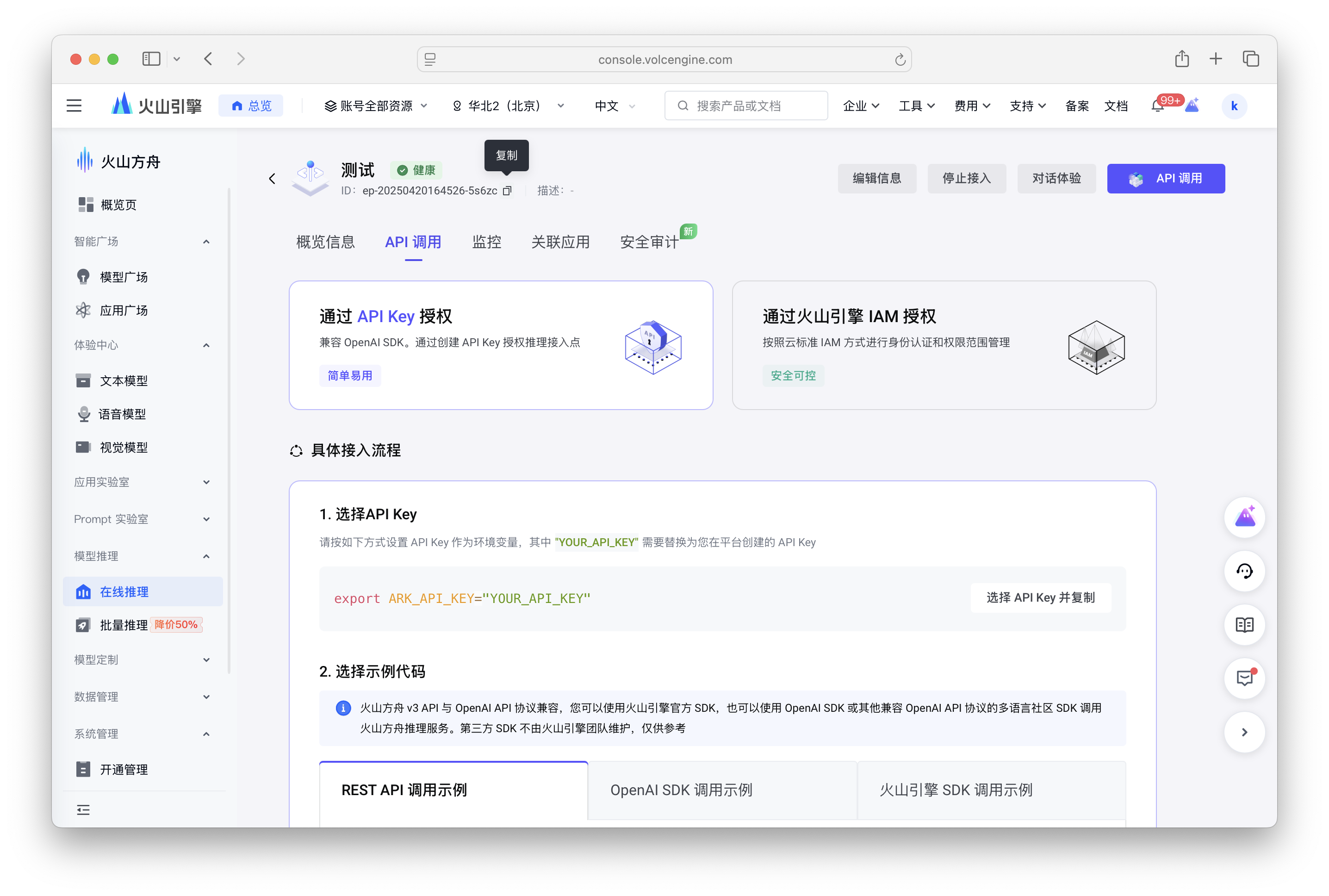 volcengine_create_endpoint3